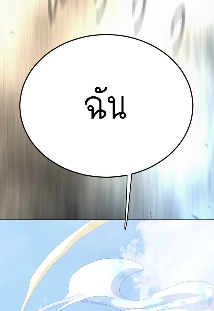 ยุคแห่งยอดมนุษย์ ตอนที่ 100 รูปที่ 79