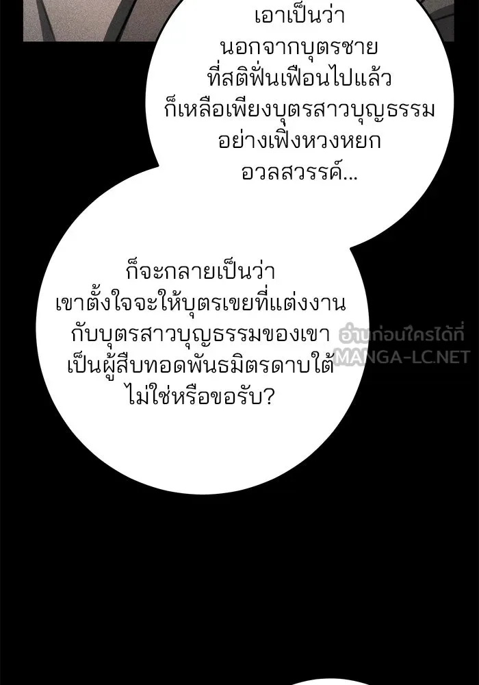 ดาบแห่งจักรพรรดิ ตอนที่ 50 รูปที่ 120