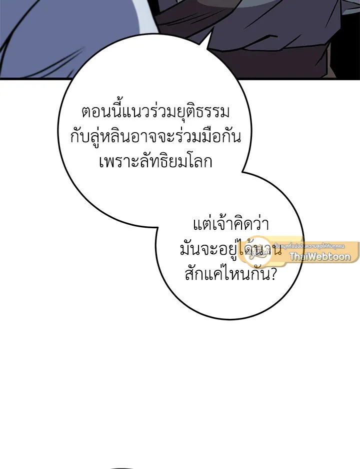 Heavenly Inquisition Sword ตอนที่ ตอนที่ 117 รูปที่ 55