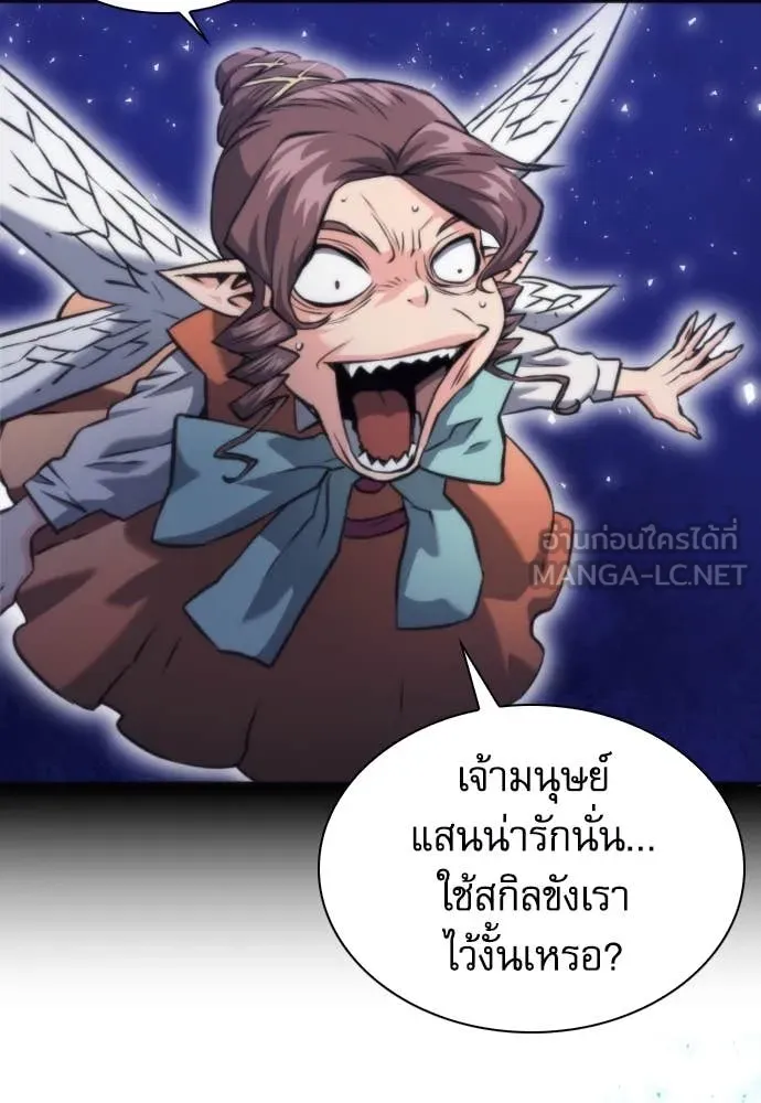 ดรูอิดแห่งสถานีโซล ตอนที่ 203 รูปที่ 33