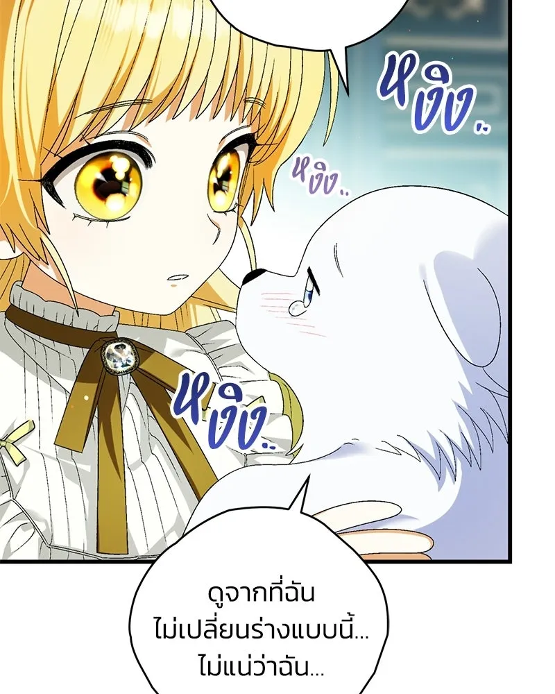 จุ๊บรัก คุณหมาป่า ตอนที่ 9 รูปที่ 29