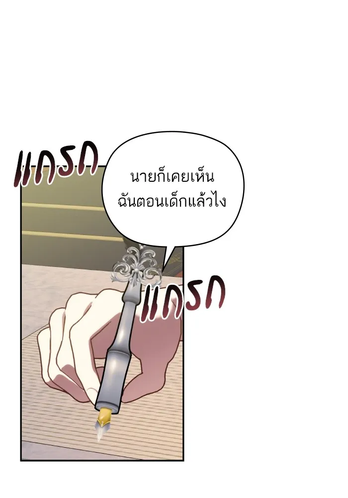 บุตรสาวของดยุกปีศาจ ตอนที่ 101 รูปที่ 4