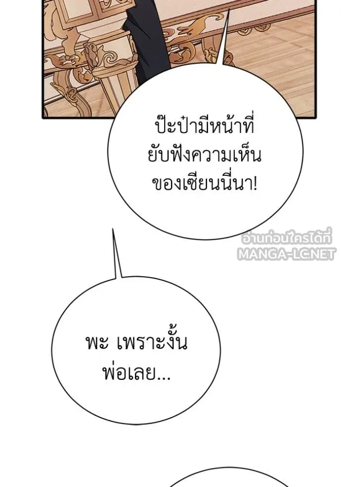 รักนะคะ ป๊ะป๋า ตอนที่ 30 รูปที่ 63