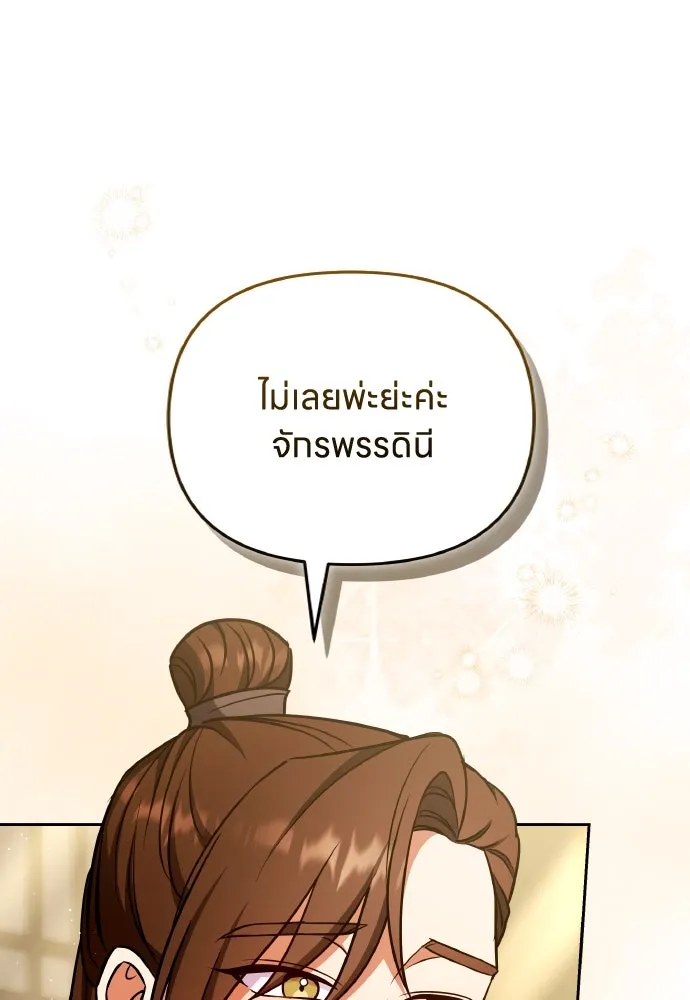 ข้าเนี่ยนะเป็นพระสนม ตอนที่ 112 สิ่งที่ต้องเตรียม รูปที่ 11
