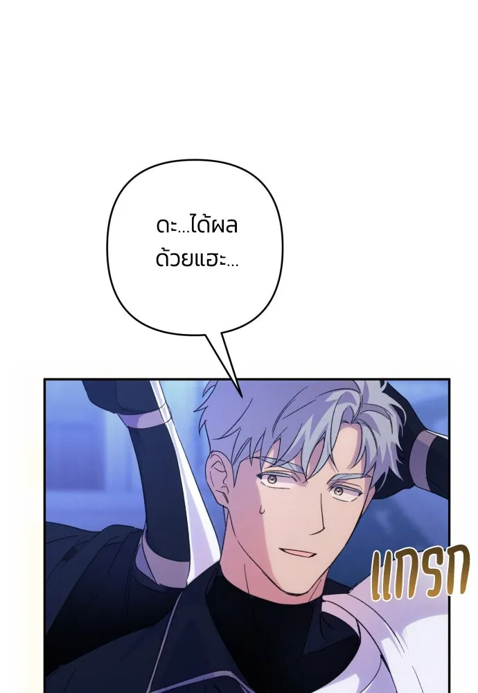 ฉันจะจีบท่านดยุกแดนเหนือ ตอนที่ 83 รูปที่ 71
