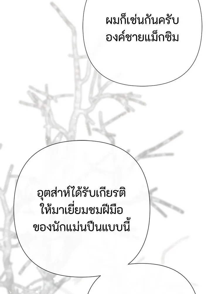 องค์ชายผู้อื้อฉาว ตอนที่ 54 รูปที่ 70