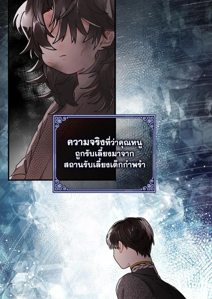 I Became the Male Lead_s Adopted Daughter ฉ_นกลายเป_นล_กสาวบ_ญธรรมของท_านดย_ก ตอนที่ ตอนที่ 17 รูปที่ 2