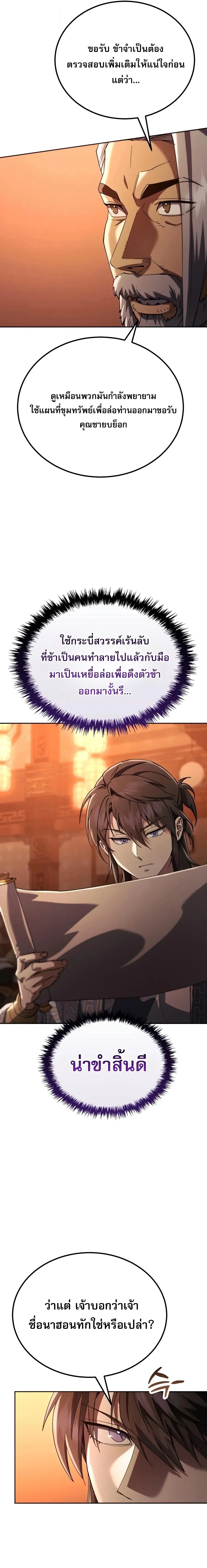 The Heavenly Demon Wants a Quiet Life มารสวรรค_ผ_แสวงหาความสงบ ตอนที่ ตอนที่ 84 รูปที่ 34