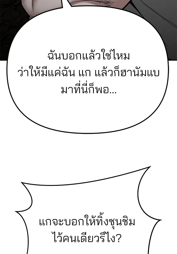 เลวฟาดเลว ตอนที่ 83 รูปที่ 143