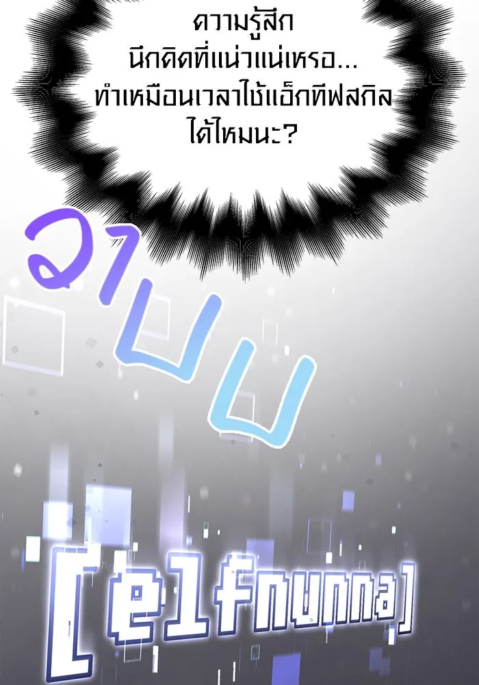 เอาชีวิตรอดในเกมฉบับคนเถื่อน ตอนที่ 63 ชื่อเล่น รูปที่ 92