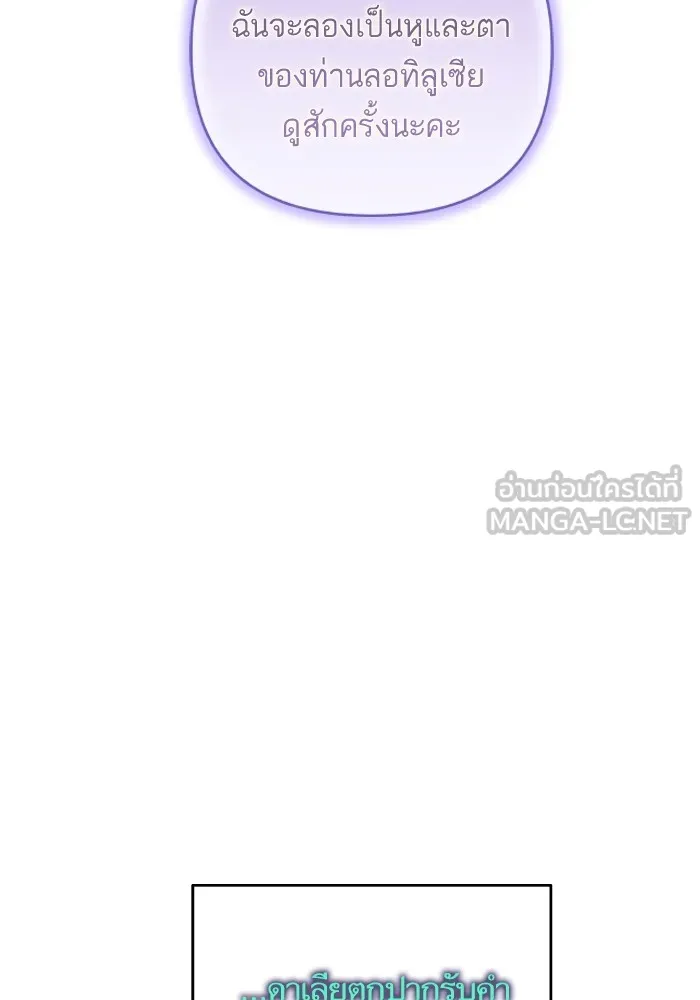 บุตรสาวของดยุกปีศาจ ตอนที่ 123 รูปที่ 84