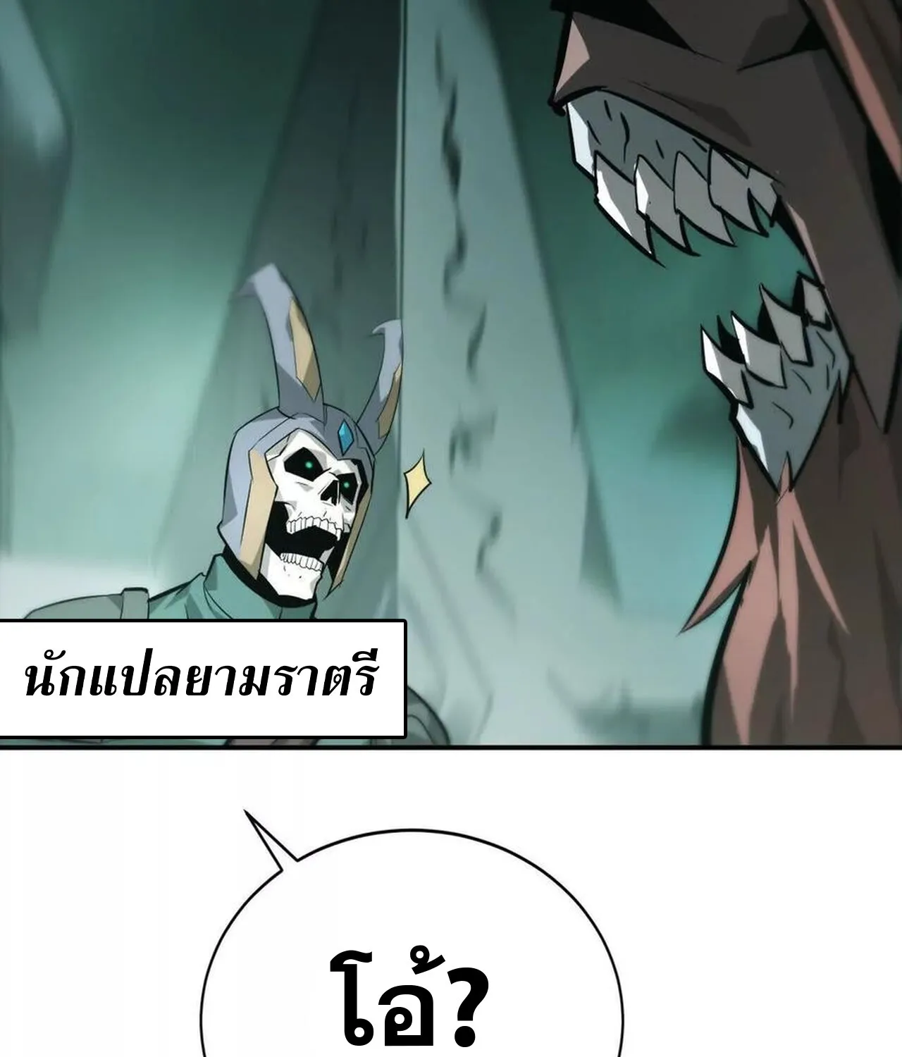 Unparalleled in the Online Gaming World ยอดคน ณ โลกออนไลน_ ตอนที่ ตอนที่ 44 รูปที่ 110