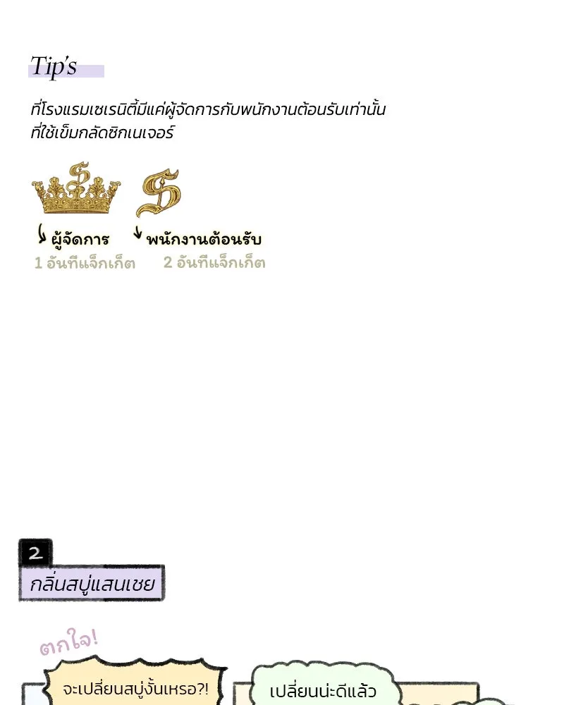 เซเรน่า ตอนที่ 23 รูปที่ 124