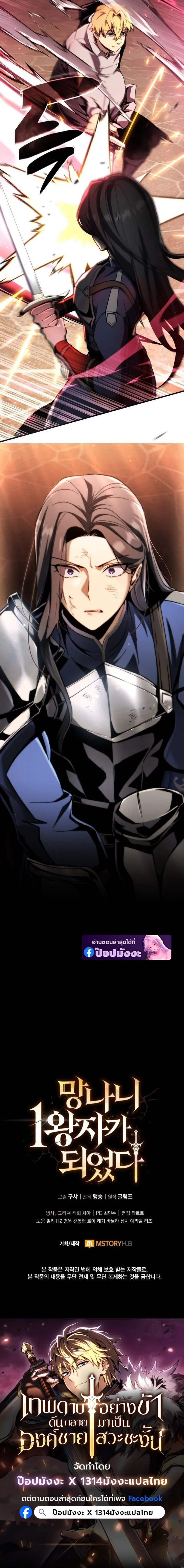 I Became The Rogue First Prince เทพดาบอย_างข_าด_นกลายเป_นองค_ชายสวะซะง_น ตอนที่ ตอนที่ 7 รูปที่ 14