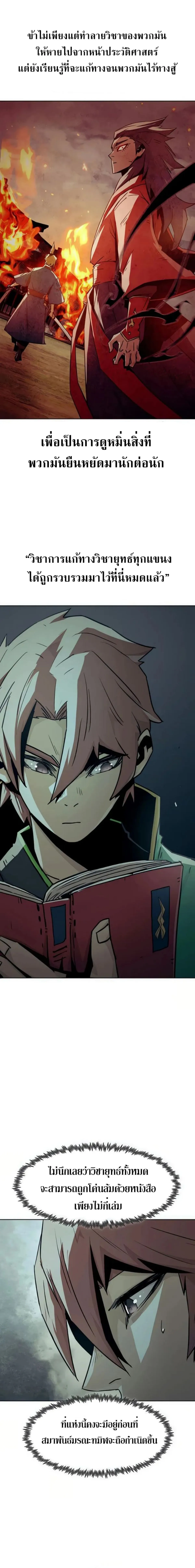 Becoming the Swordmaster Rank Young Lord of the Sichuan Tang Family เส_นทางแห_งดาบ ตอนที่ ตอนที่ 47 รูปที่ 22