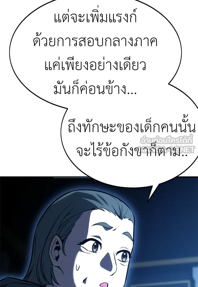 ไอ้เพลเยอร์นั่น ฉันฆ่ามันเอง ตอนที่ 22 รูปที่ 204