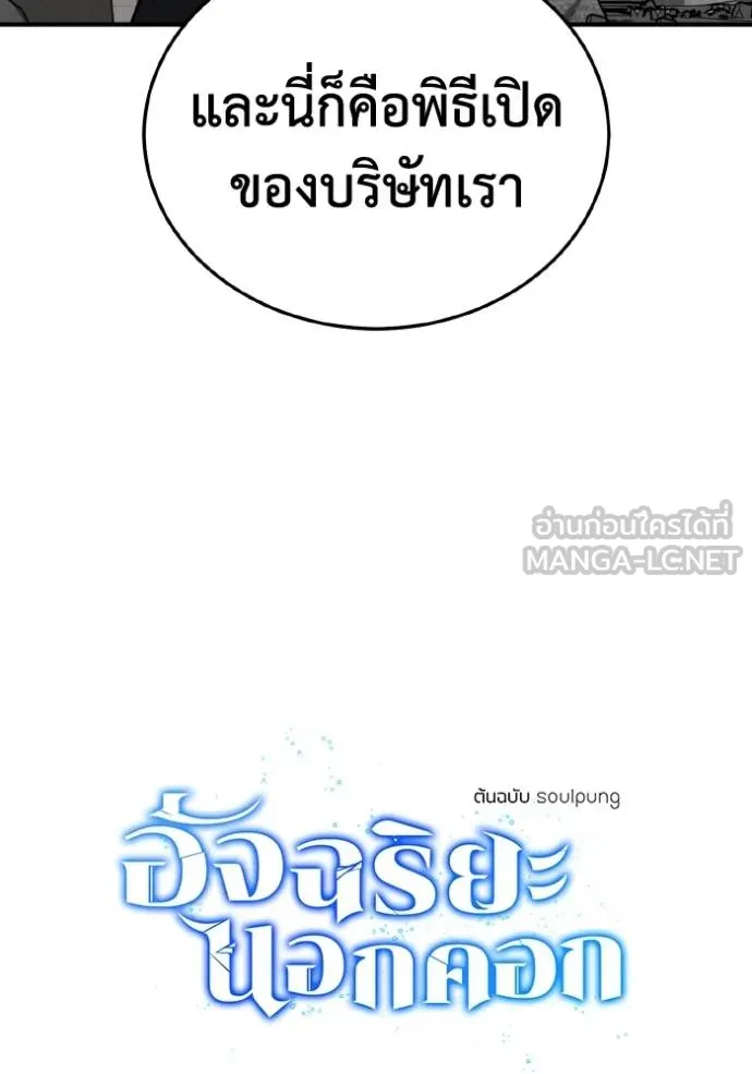 อัจฉริยะนอกคอก ตอนที่ 108 รูปที่ 35