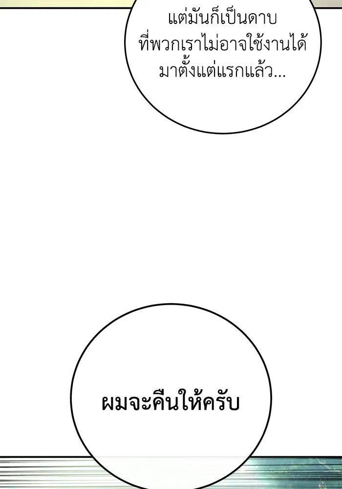 ยอดนักดาบผู้โอบอุ้มดารา ตอนที่ 120 รูปที่ 82