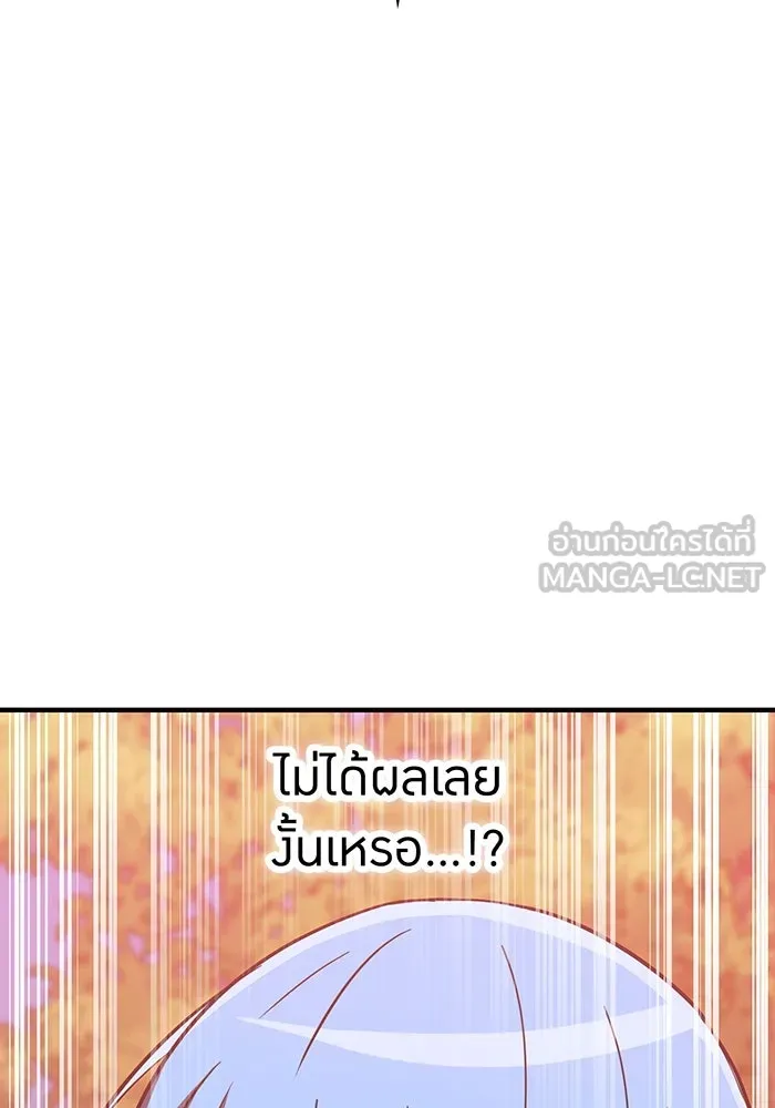 เพลเยอร์เลือดเทวะ ตอนที่ 112 หายนะครั้งสุดท้าย รูปที่ 42