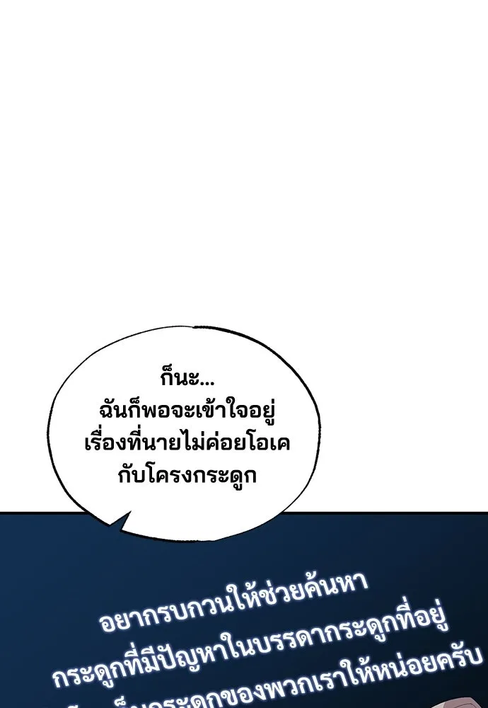 ร้านสะดวกซื้อต่างโลก ตอนที่ 33 รูปที่ 98