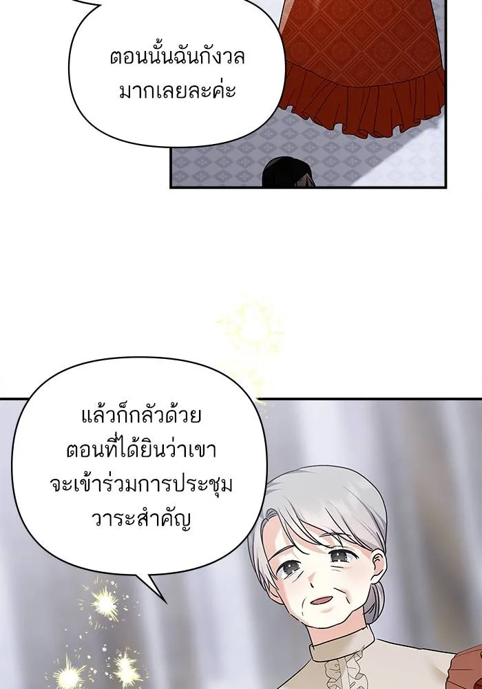 บุตรสาวของดยุกปีศาจ ตอนที่ 153 รูปที่ 53