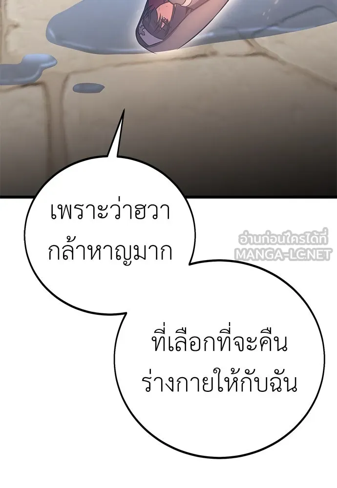 ไอ้เพลเยอร์นั่น ฉันฆ่ามันเอง ตอนที่ 53 รูปที่ 36