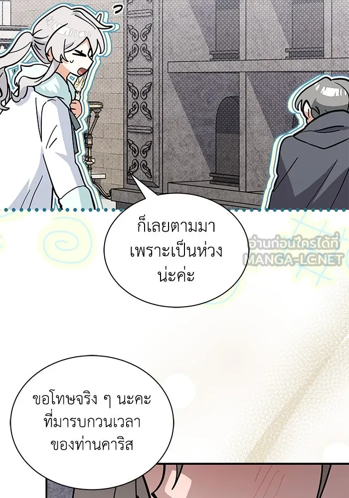 แมวน้อยในรังหมาป่า ตอนที่ 58 รูปที่ 87