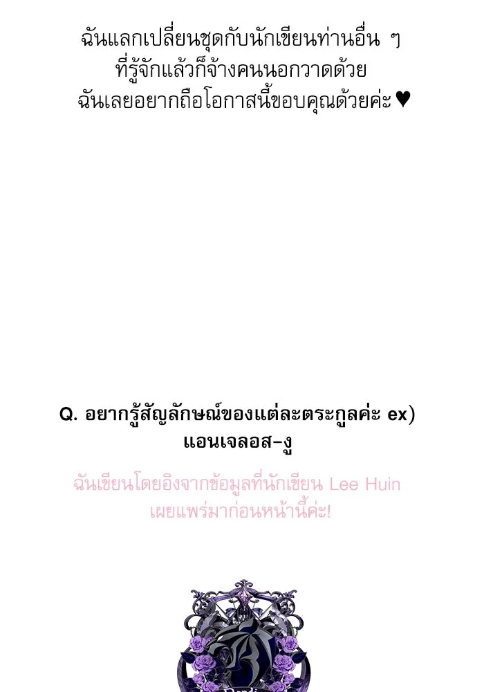 ครอบครัวตัวร้ายปล่อยฉันไปเถอะ ตอนที่ บทส่งท้ายซีซัน 1 รูปที่ 20