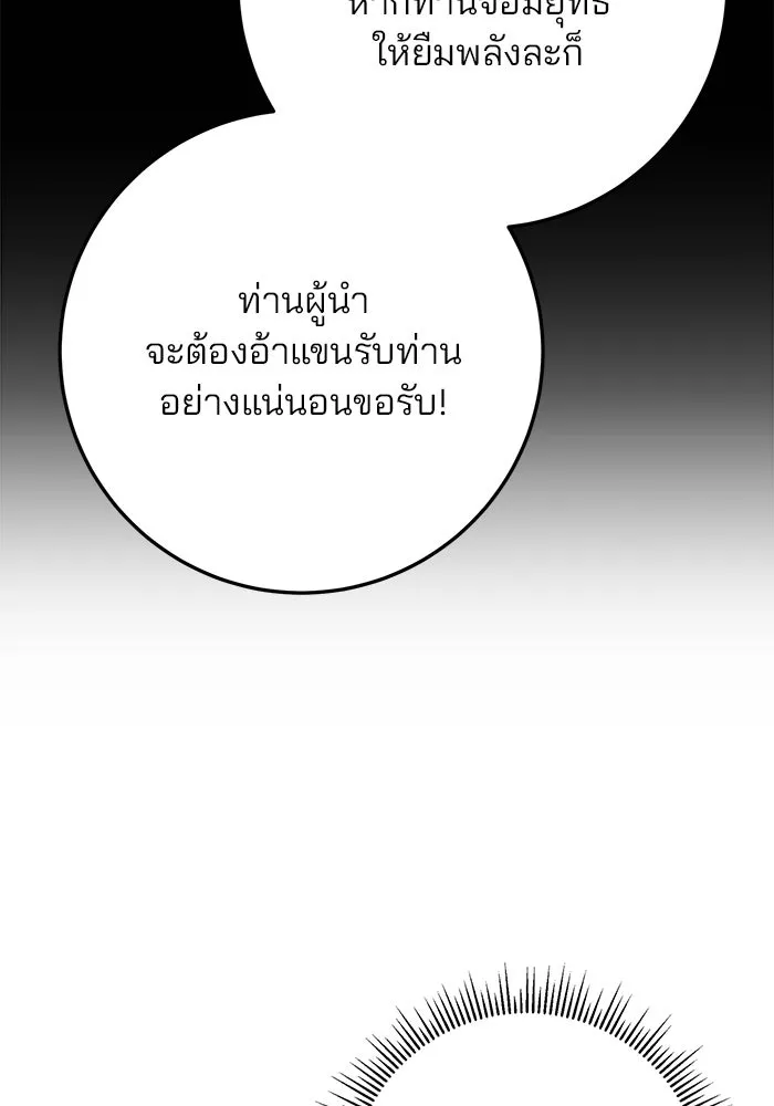 ดาบแห่งจักรพรรดิ ตอนที่ 46 รูปที่ 103