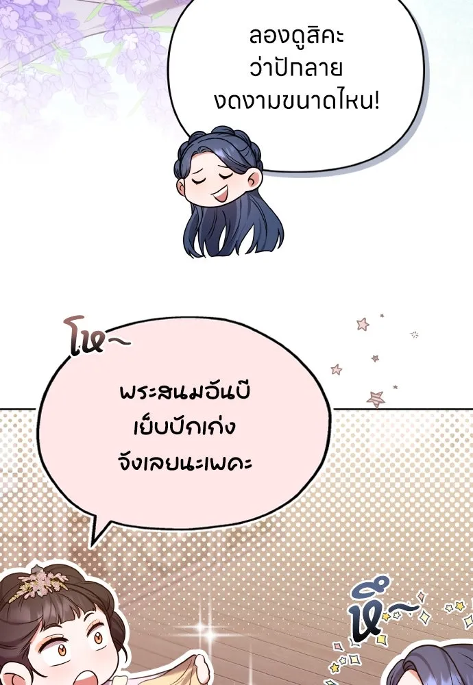 ข้าเนี่ยนะเป็นพระสนม ตอนที่ 101 ความรักของผู้ใหญ่ต่อเด็ก รูปที่ 53