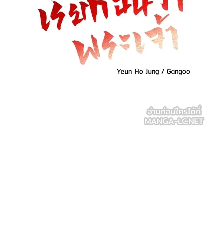 เรียกฉันว่าพระเจ้า ตอนที่ 34 รูปที่ 18