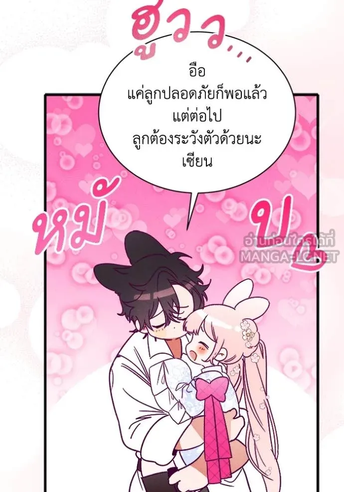 รักนะคะ ป๊ะป๋า ตอนที่ 12 รูปที่ 12