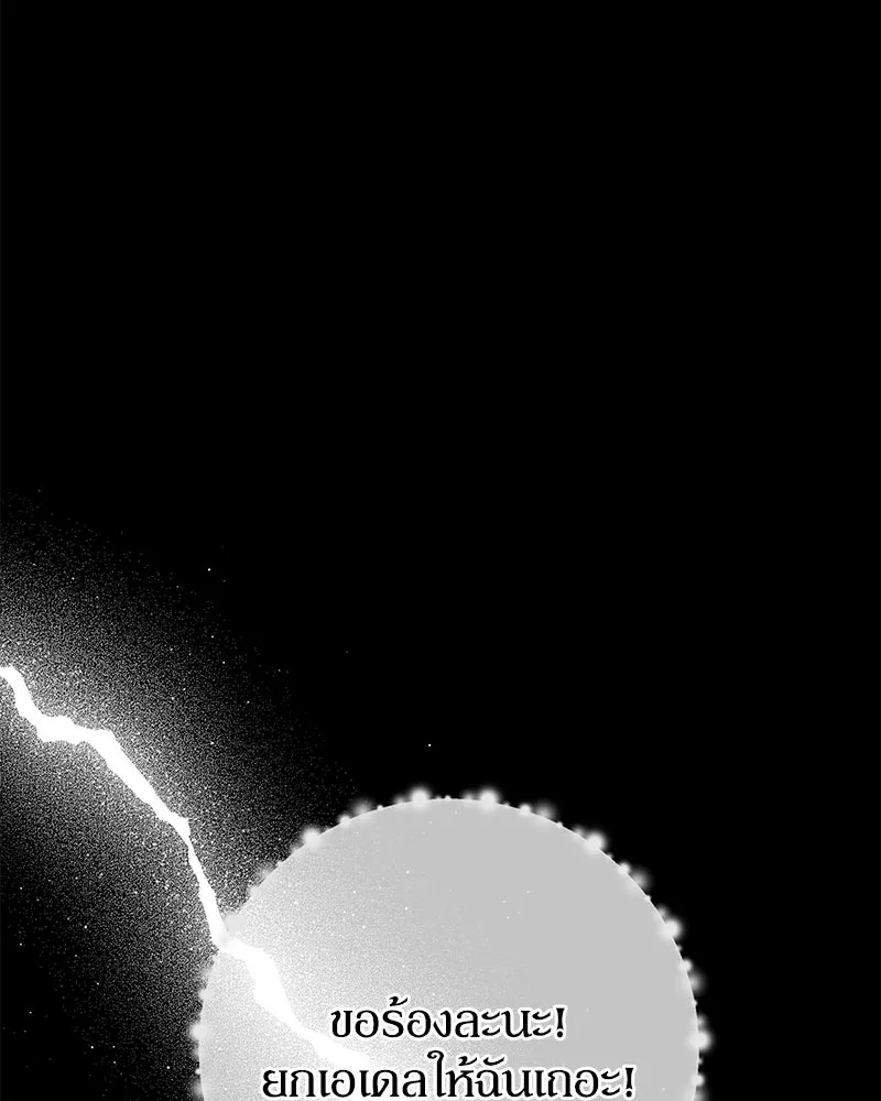 ดัชเชสเชลย ตอนที่ 23 รูปที่ 80