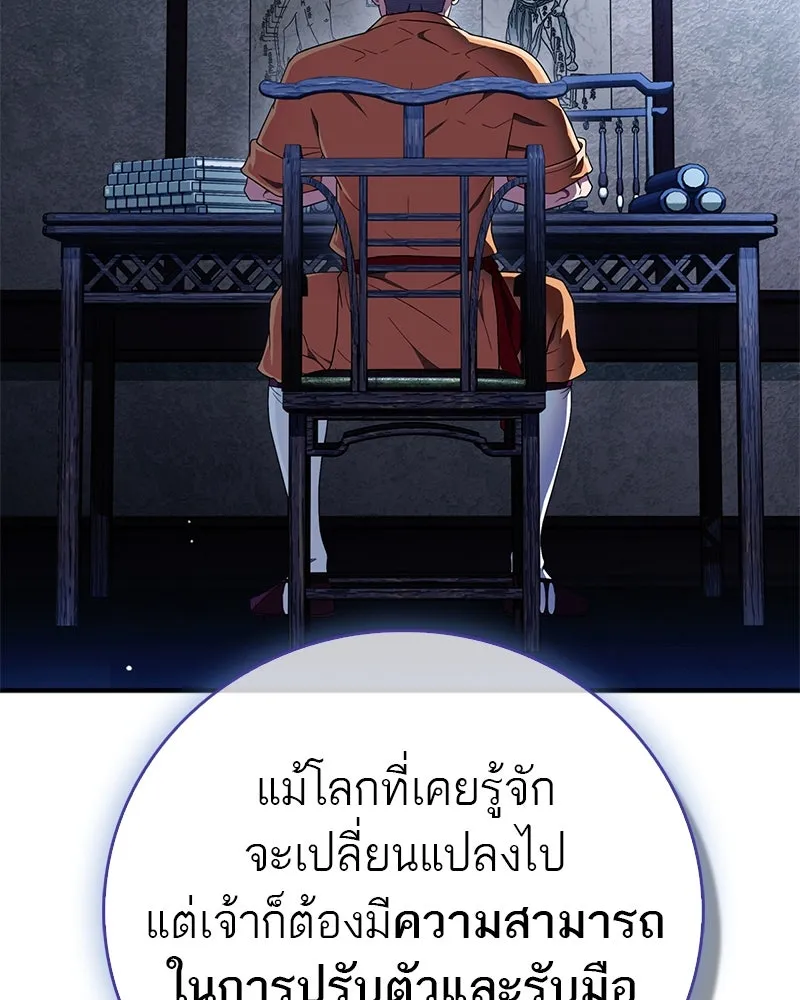 สุดยอดเทรนเนอร์แห่งยุทธภพ ตอนที่ 70 มังกรเทพแห่งหัวซาน รูปที่ 64