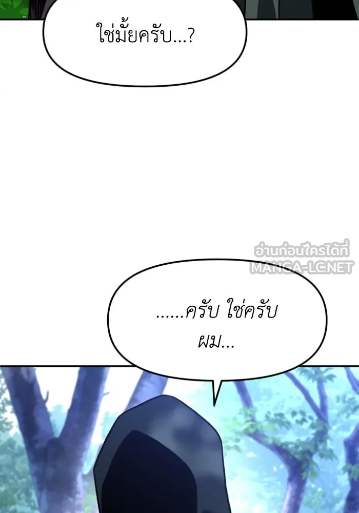 อดีตบอสหอคอย ตอนที่ 1 รูปที่ 153