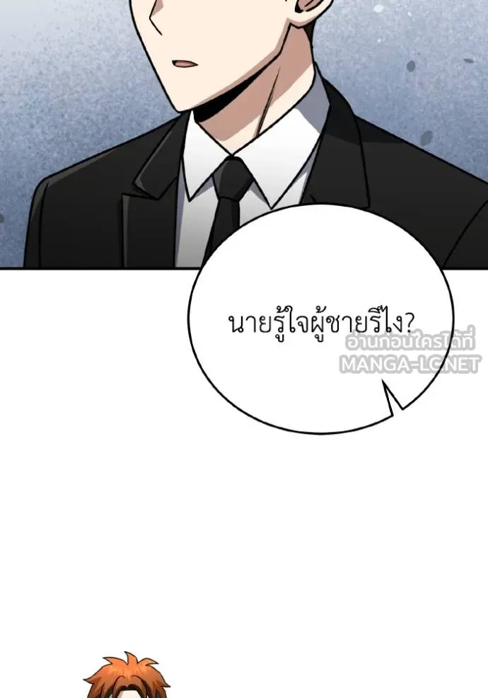 อัจฉริยะนอกคอก ตอนที่ 132 รูปที่ 124
