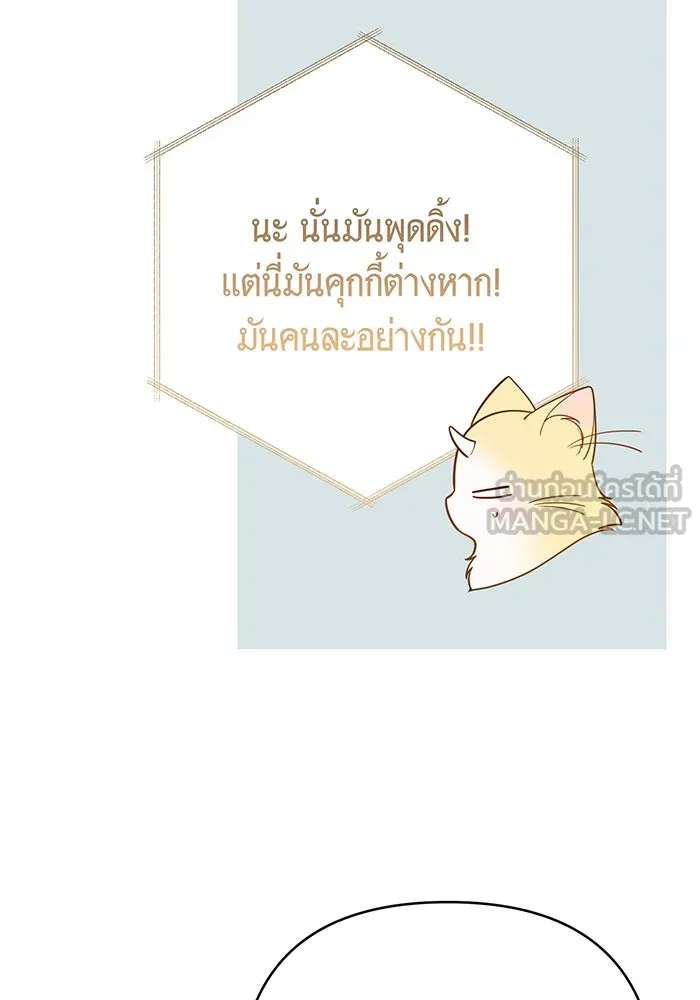 หนูน้อยทรราช ตอนที่ 97 รูปที่ 18