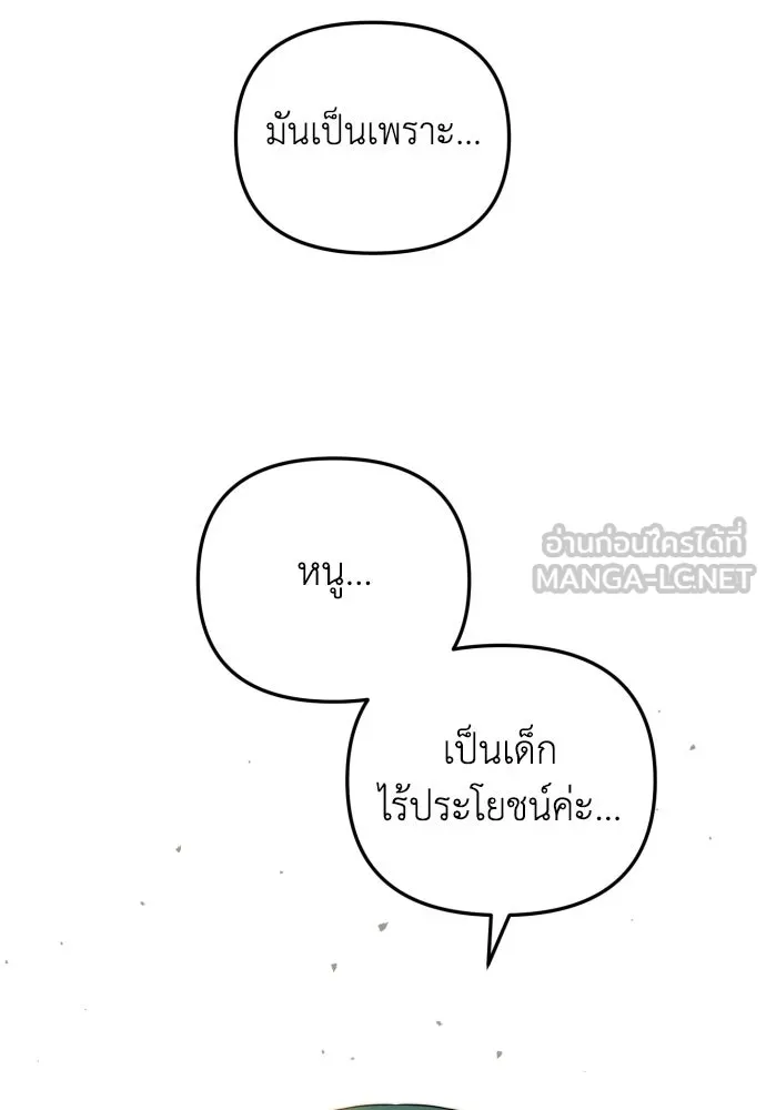 เลดี้มินต์ ตอนที่ 17 รูปที่ 54