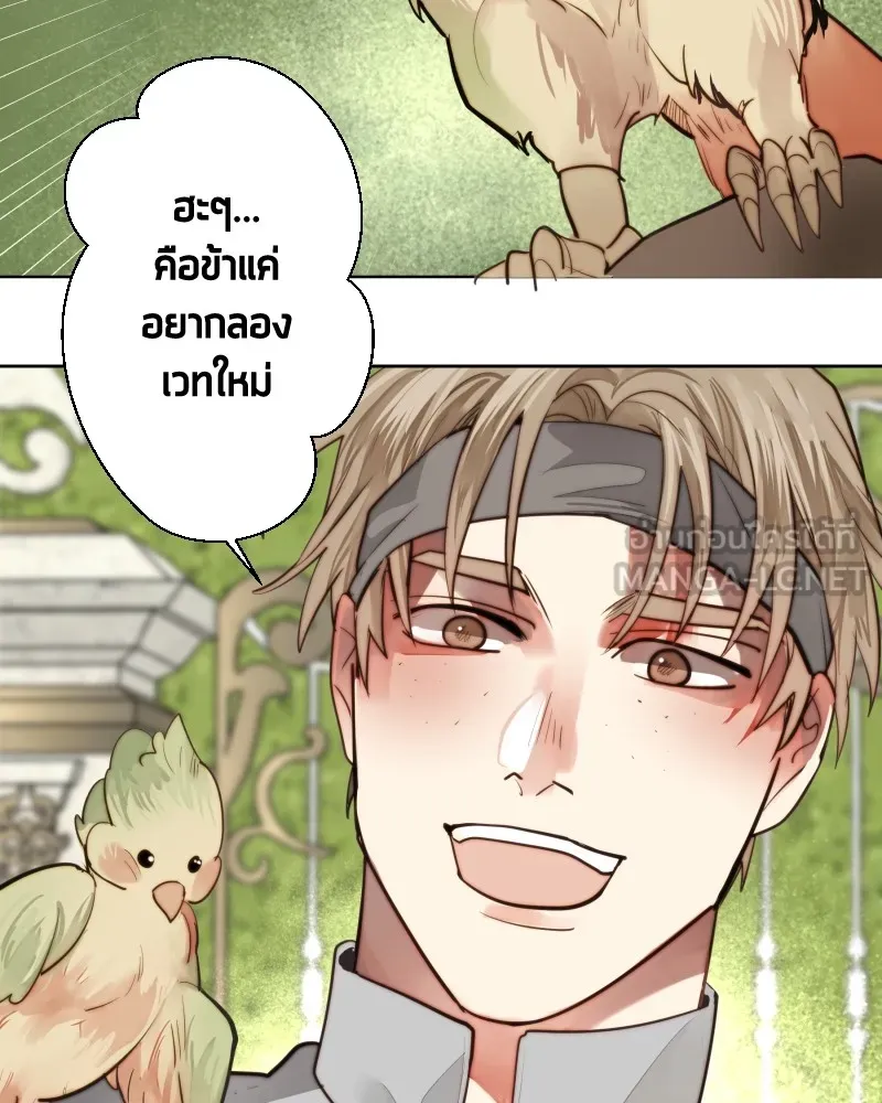 เทพมังกรคลั่งรัก ตอนที่ 60 รอดไปหนึ่ง รูปที่ 75