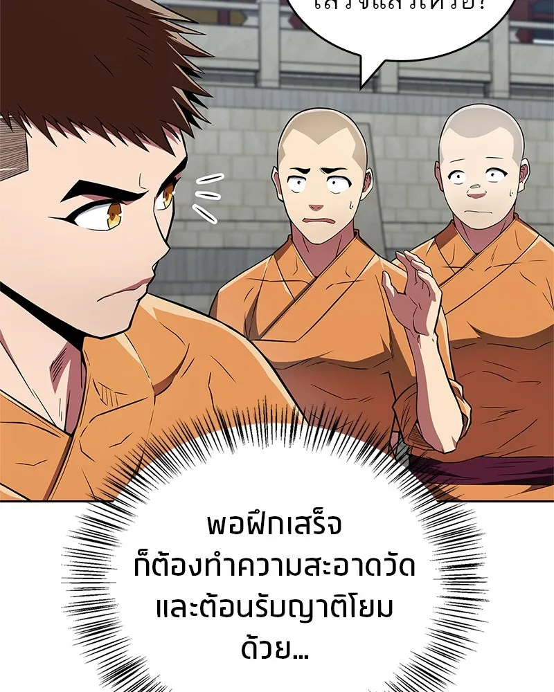 สุดยอดเทรนเนอร์แห่งยุทธภพ ตอนที่ 37 กลุ่มการค้าช่อนรยู รูปที่ 67