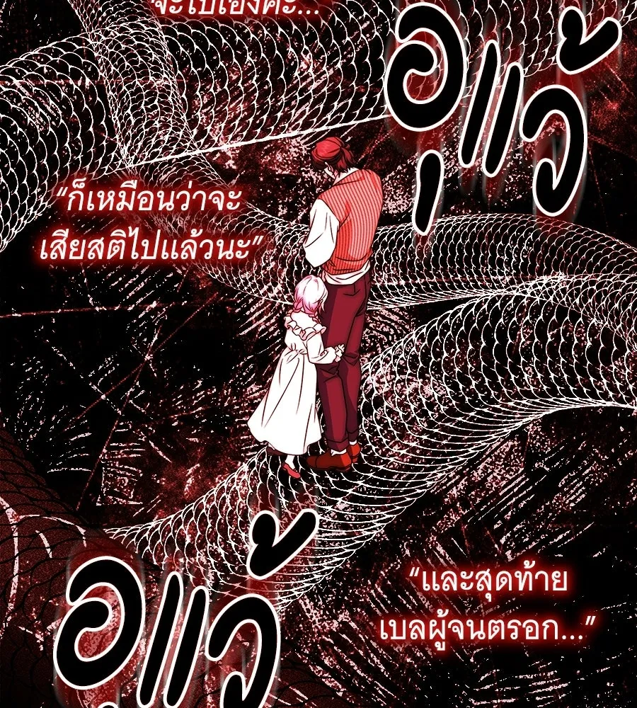 เปลี่ยนบทร้ายให้เป็นบทรัก ตอนที่ 56 รูปที่ 98