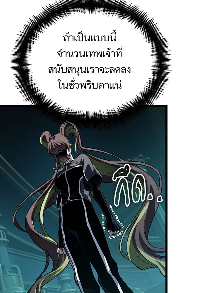 หลังวันสิ้นโลก ตอนที่ 132 รูปที่ 97