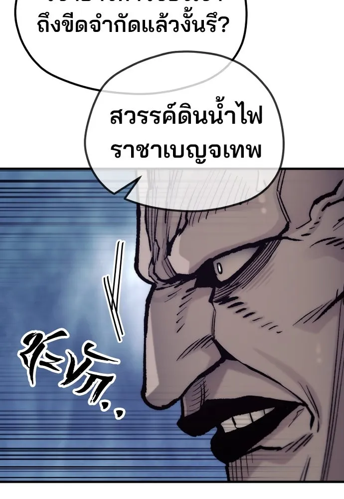 เส้นทางสู่เทพมาร ตอนที่ 140 รูปที่ 32
