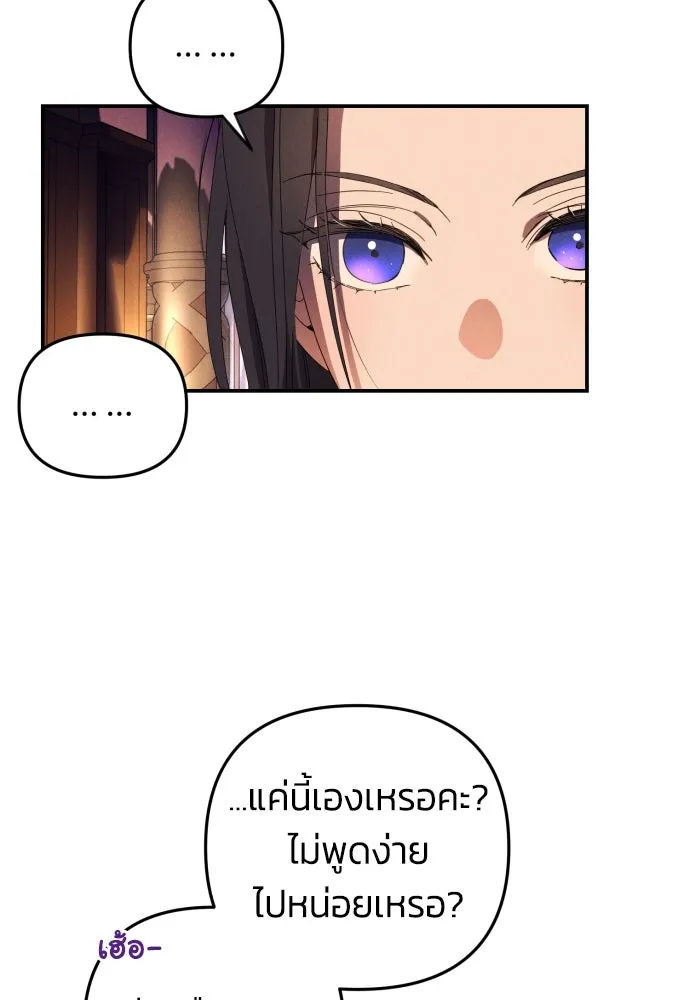 ฉันจะจีบท่านดยุกแดนเหนือ ตอนที่ 8 รูปที่ 79