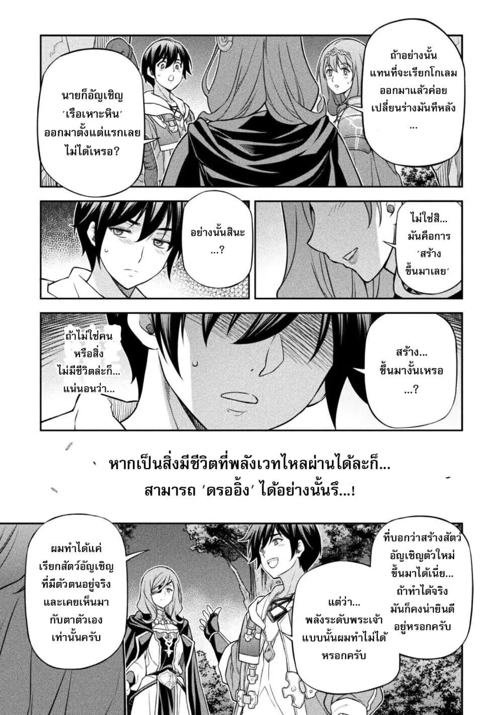 Drawing_ Saikyou Mangaka wa Oekaki Skill de Isekai Musou Suru_ น_กวาดม_งงะผ_ไร_เท_ยมทาน ณ แดนต_างโลก ตอนที่ ตอนที่ 188 รูปที่ 4