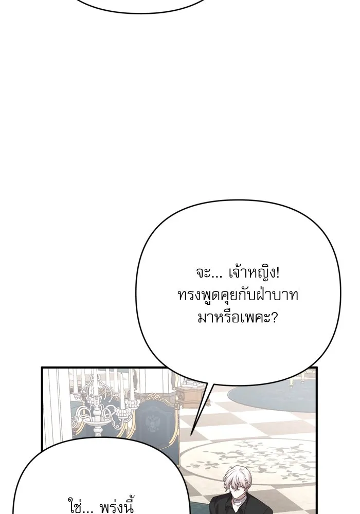 เกิดใหม่คราวนี้ ขอเป็นคนดีดูสักครั้ง ตอนที่ 116 รูปที่ 55