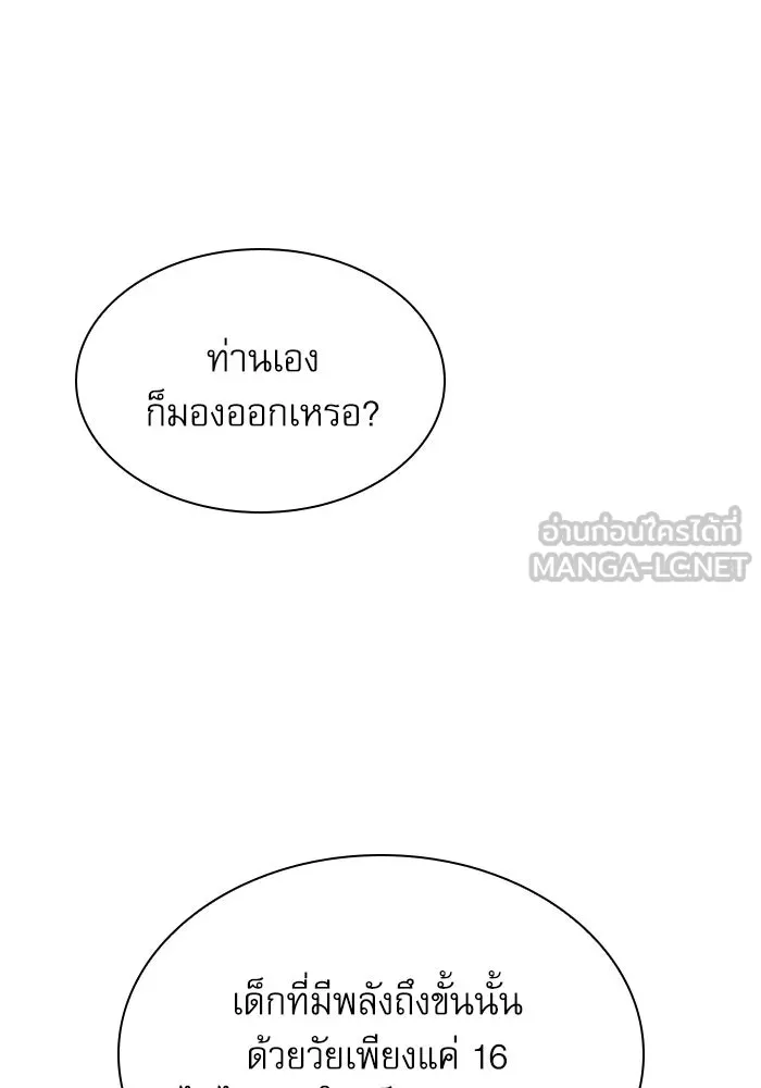 ลับลางลวง ตอนที่ 25 พรสวรรค์ในการต่อสู้ รูปที่ 105