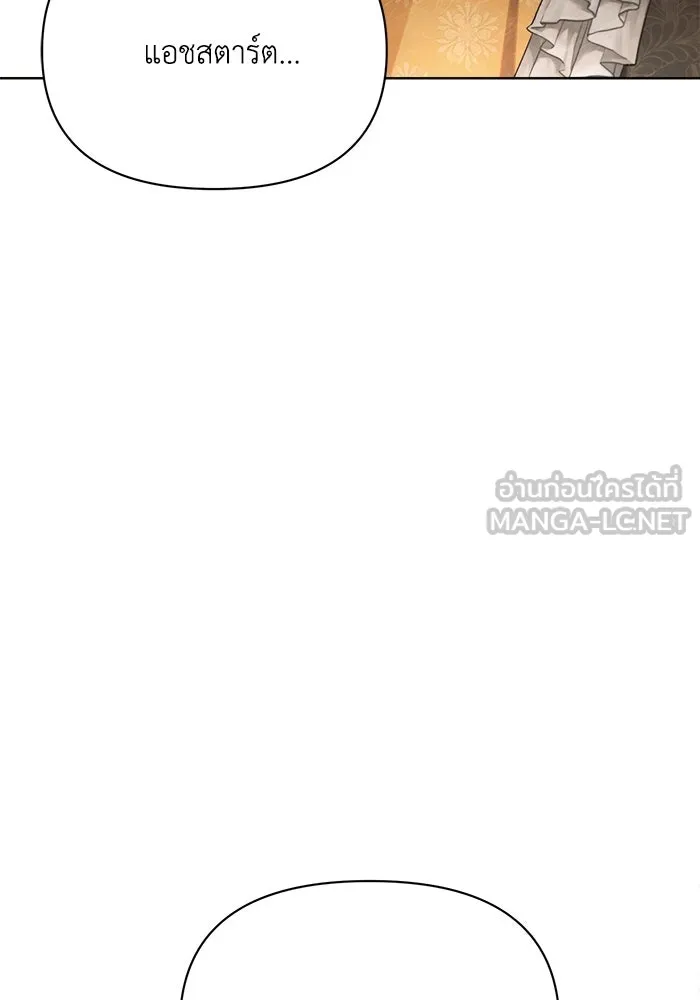 แอชสตาร์ต ตอนที่ 7 รูปที่ 90