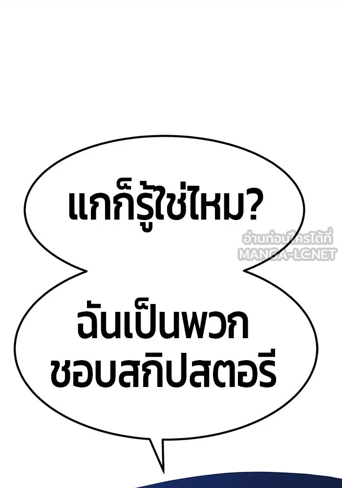 +99 ท่อนไม้พร้อมบวก ตอนที่ 74 รูปที่ 207