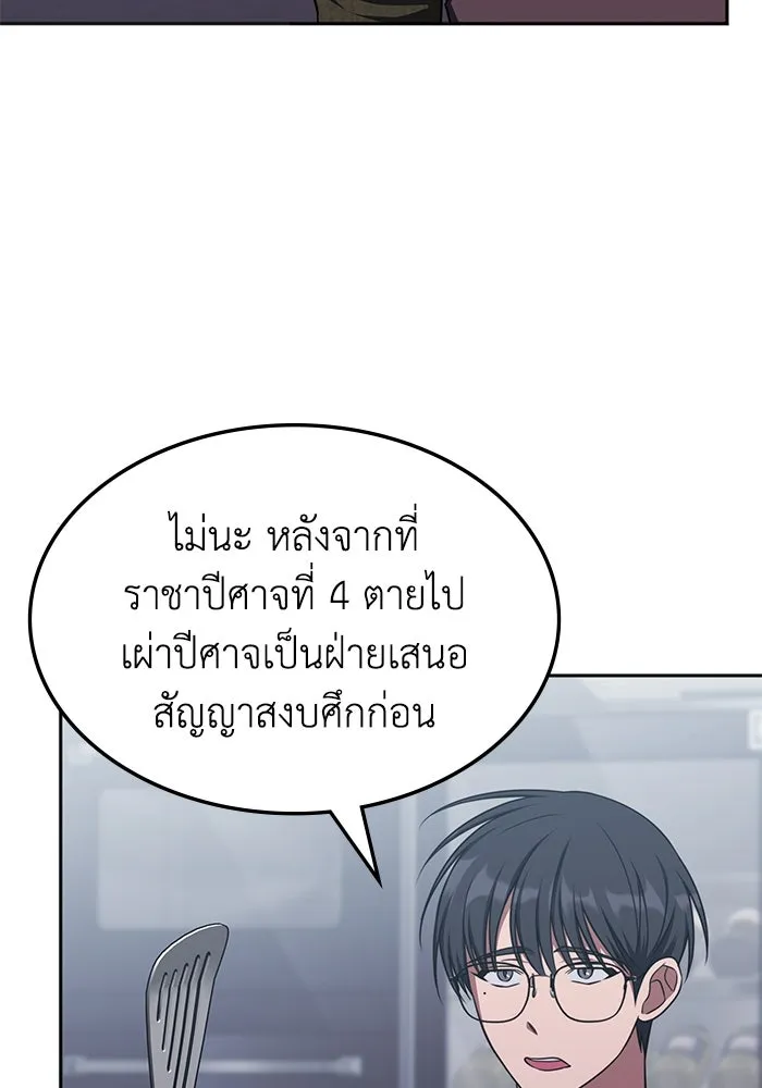 ฮีลเลอร์ตัวพ่อขอฟาดเรียบ ตอนที่ 16 รูปที่ 80